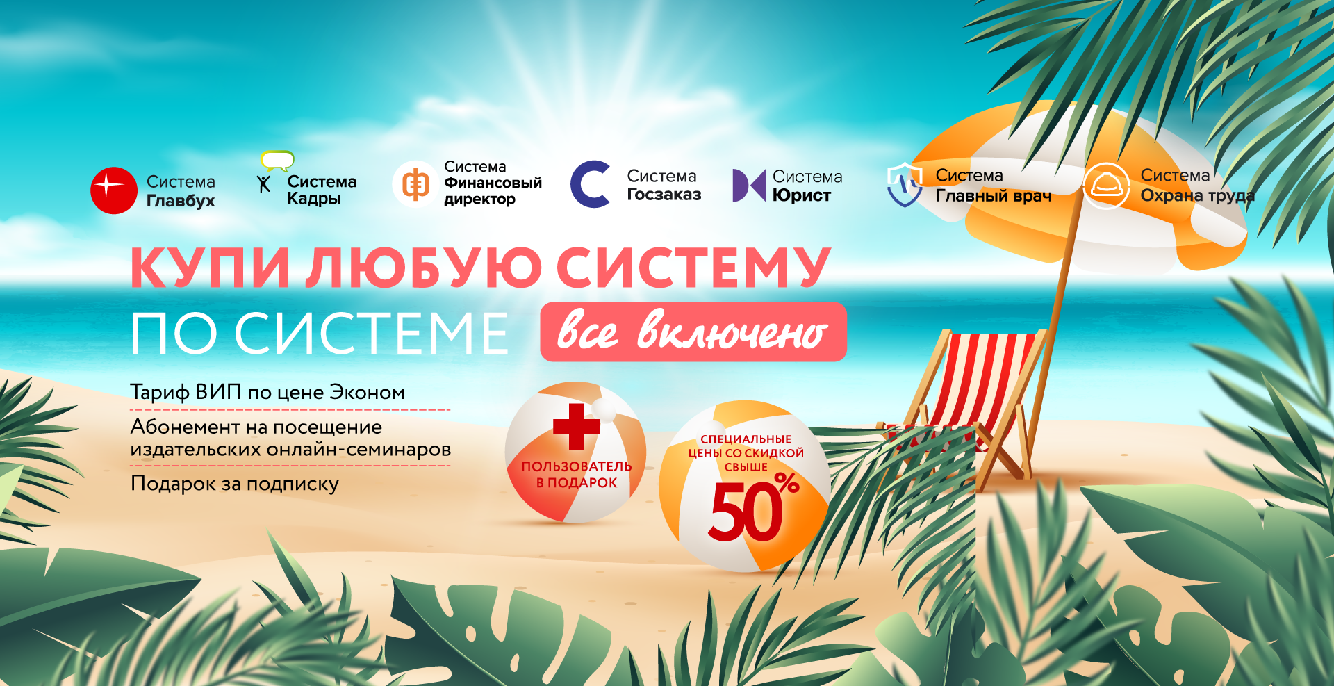 беру ВИП и в отпуск июнь 26